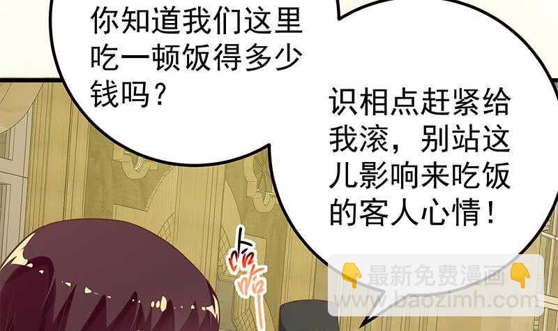 🍼都是黑丝惹的祸 第二季 第137话 狗眼看人低 第14页