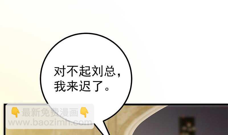 🍼都是黑丝惹的祸 第二季 第137话 狗眼看人低 第19页