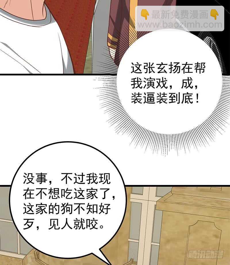 🍼都是黑丝惹的祸 第二季 第137话 狗眼看人低 第23页
