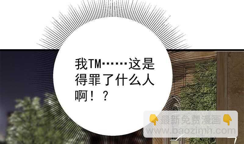 🍼都是黑丝惹的祸 第二季 第137话 狗眼看人低 第25页