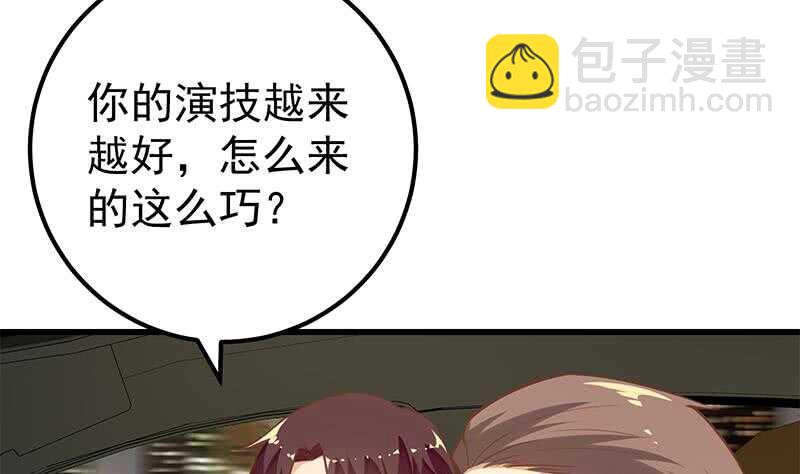 🍼都是黑丝惹的祸 第二季 第137话 狗眼看人低 第28页