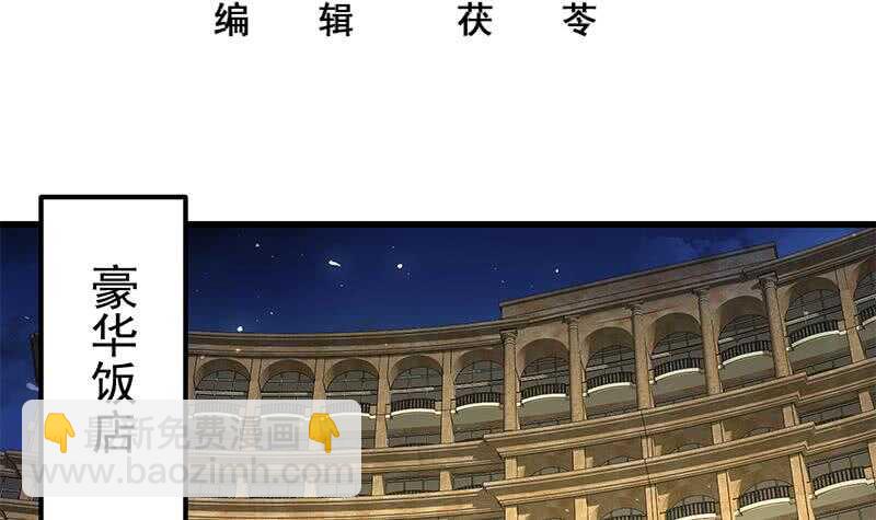 🍼都是黑丝惹的祸 第二季 第137话 狗眼看人低 第3页