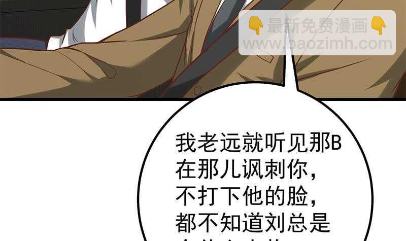🍼都是黑丝惹的祸 第二季 第137话 狗眼看人低 第30页