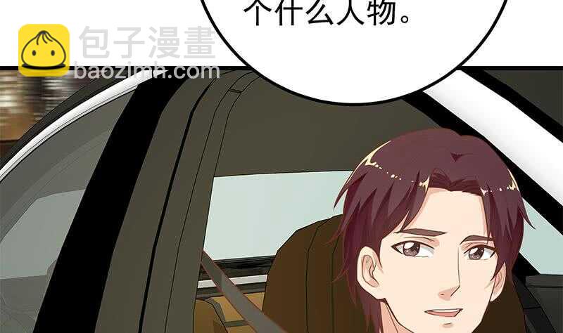 🍼都是黑丝惹的祸 第二季 第137话 狗眼看人低 第31页