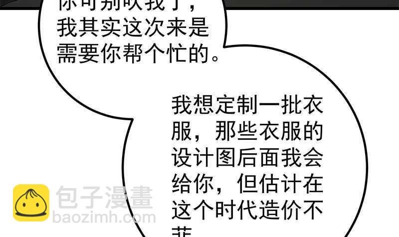 🍼都是黑丝惹的祸 第二季 第137话 狗眼看人低 第33页