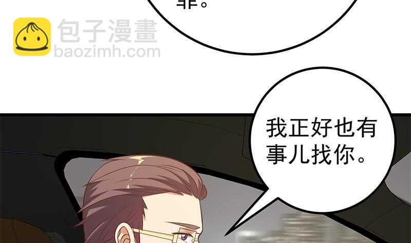 🍼都是黑丝惹的祸 第二季 第137话 狗眼看人低 第34页