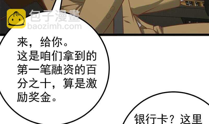 🍼都是黑丝惹的祸 第二季 第137话 狗眼看人低 第36页