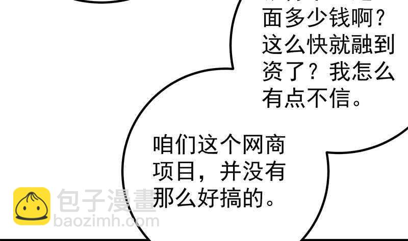 🍼都是黑丝惹的祸 第二季 第137话 狗眼看人低 第37页