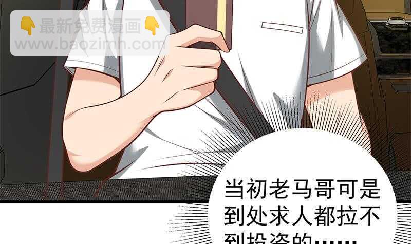 🍼都是黑丝惹的祸 第二季 第137话 狗眼看人低 第39页