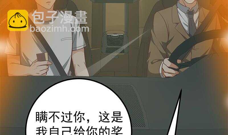 🍼都是黑丝惹的祸 第二季 第137话 狗眼看人低 第41页