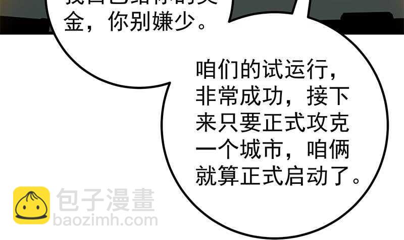 🍼都是黑丝惹的祸 第二季 第137话 狗眼看人低 第42页