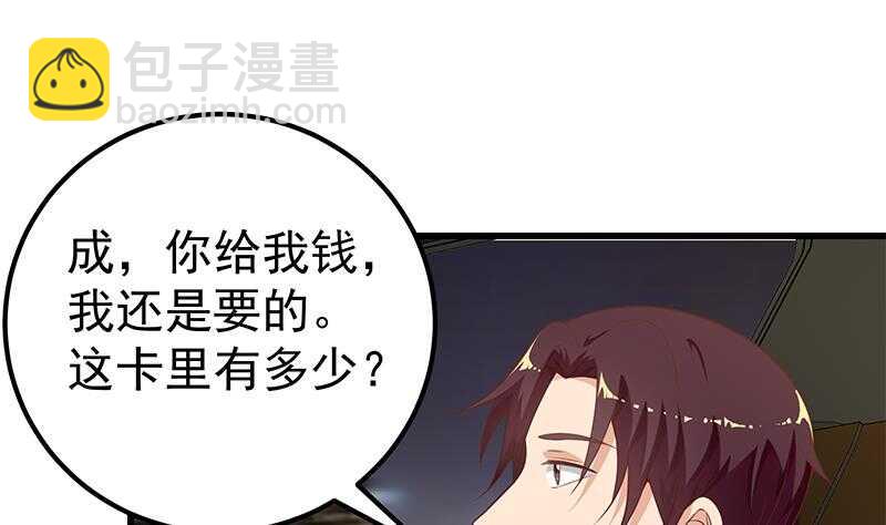 🍼都是黑丝惹的祸 第二季 第137话 狗眼看人低 第43页