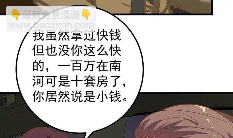 🍼都是黑丝惹的祸 第二季 第137话 狗眼看人低 第47页