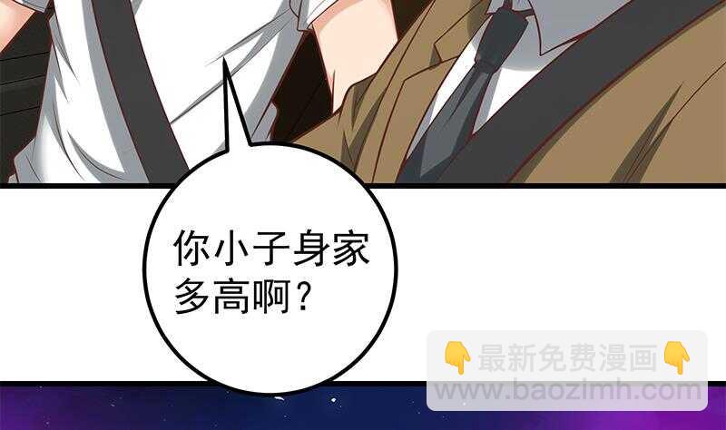 🍼都是黑丝惹的祸 第二季 第137话 狗眼看人低 第49页