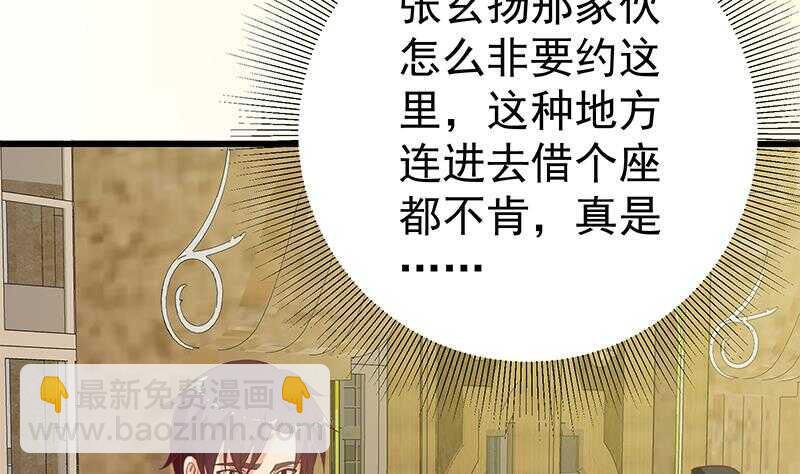 🍼都是黑丝惹的祸 第二季 第137话 狗眼看人低 第5页
