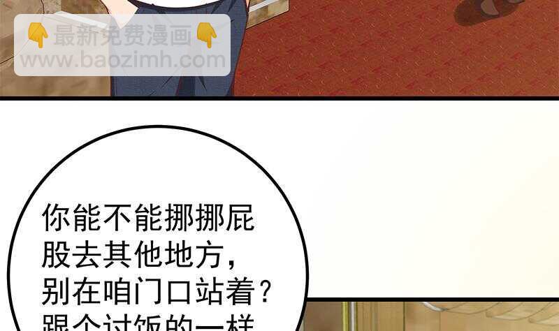 🍼都是黑丝惹的祸 第二季 第137话 狗眼看人低 第7页