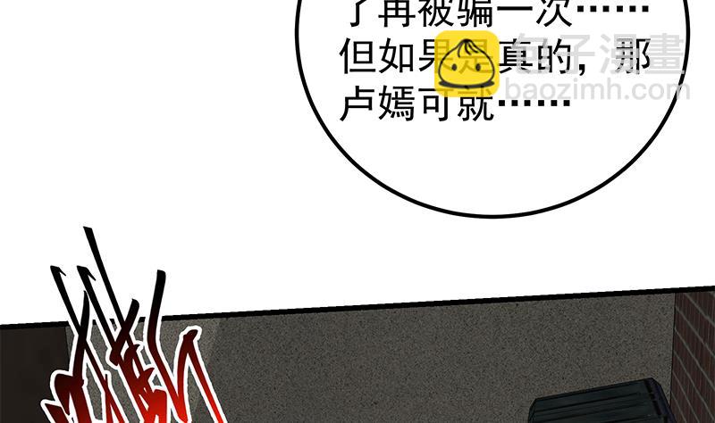 🍼都是黑丝惹的祸 第二季 第139话 不能想起的名字 第32页