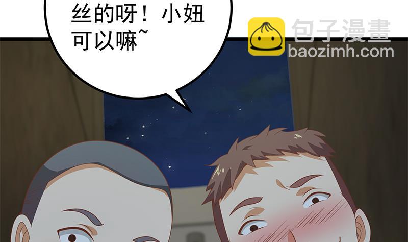 🍼都是黑丝惹的祸 第二季 第139话 不能想起的名字 第7页