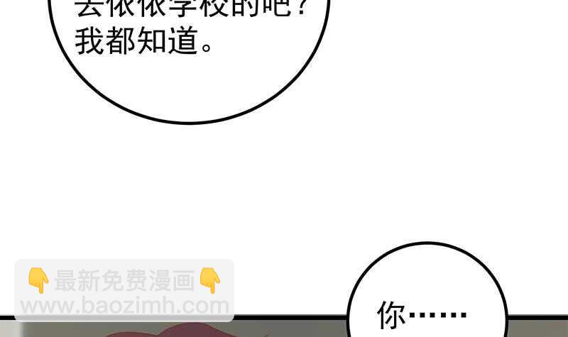 🍼都是黑丝惹的祸 第二季 第141话 卢嫣的告白 第12页