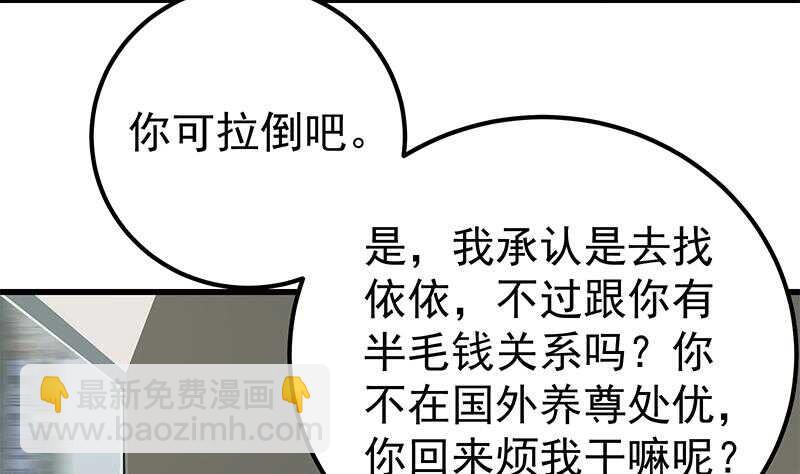 🍼都是黑丝惹的祸 第二季 第141话 卢嫣的告白 第16页