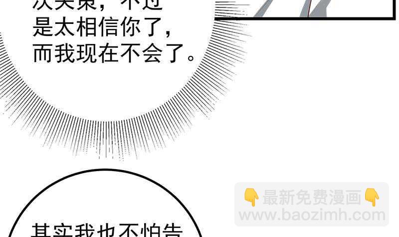 🍼都是黑丝惹的祸 第二季 第141话 卢嫣的告白 第30页