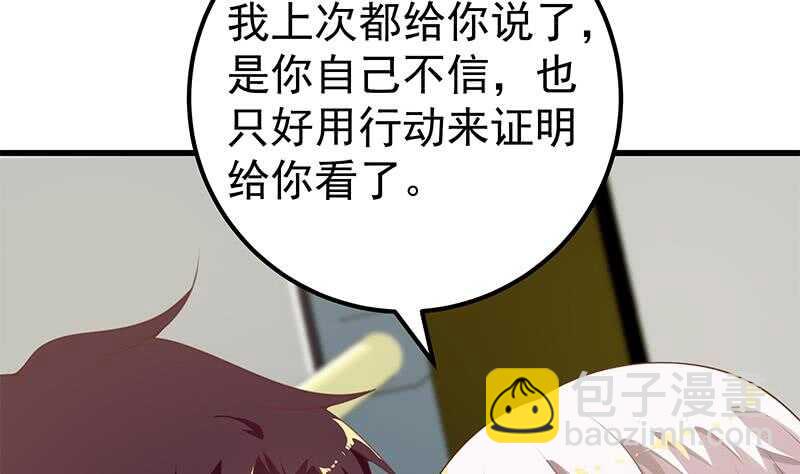 🍼都是黑丝惹的祸 第二季 第141话 卢嫣的告白 第37页