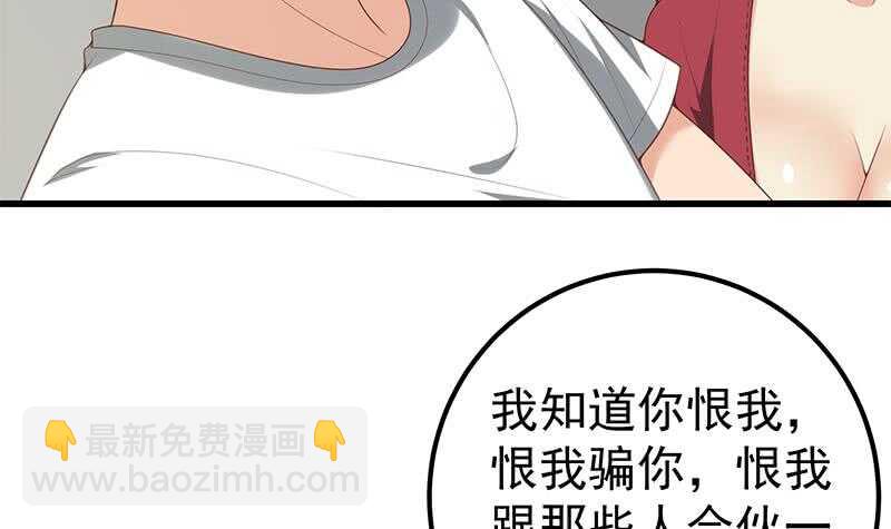 🍼都是黑丝惹的祸 第二季 第141话 卢嫣的告白 第39页
