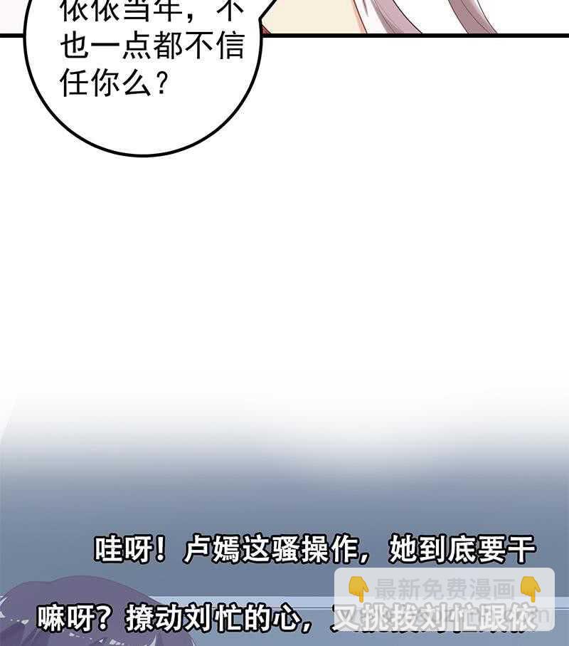 🍼都是黑丝惹的祸 第二季 第141话 卢嫣的告白 第44页