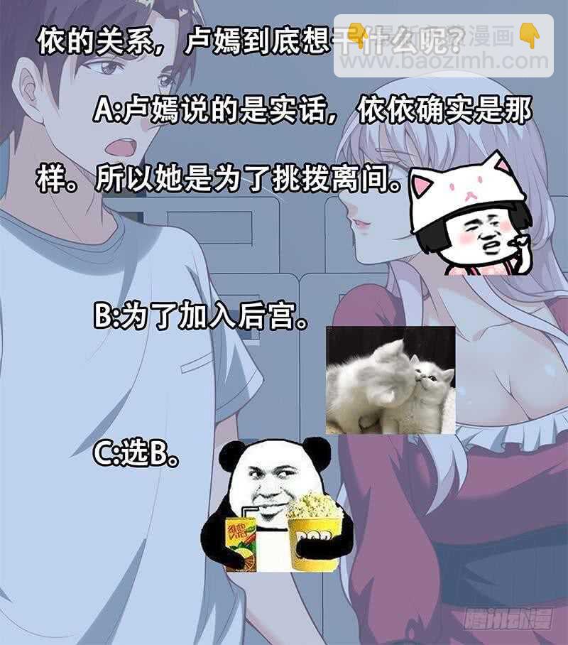 🍼都是黑丝惹的祸 第二季 第141话 卢嫣的告白 第45页