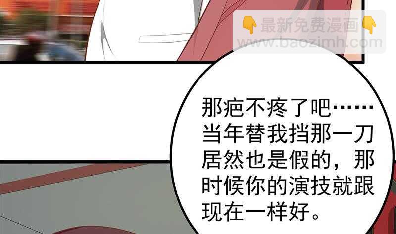 🍼都是黑丝惹的祸 第二季 第141话 卢嫣的告白 第5页