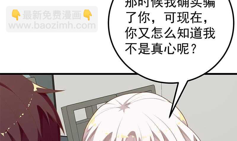 🍼都是黑丝惹的祸 第二季 第141话 卢嫣的告白 第9页