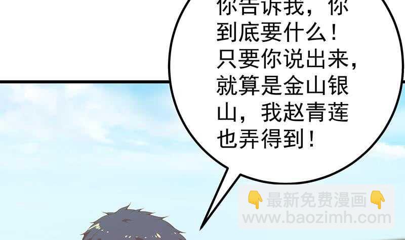 🍼都是黑丝惹的祸 第二季 第143话 真，英雄救美 第12页