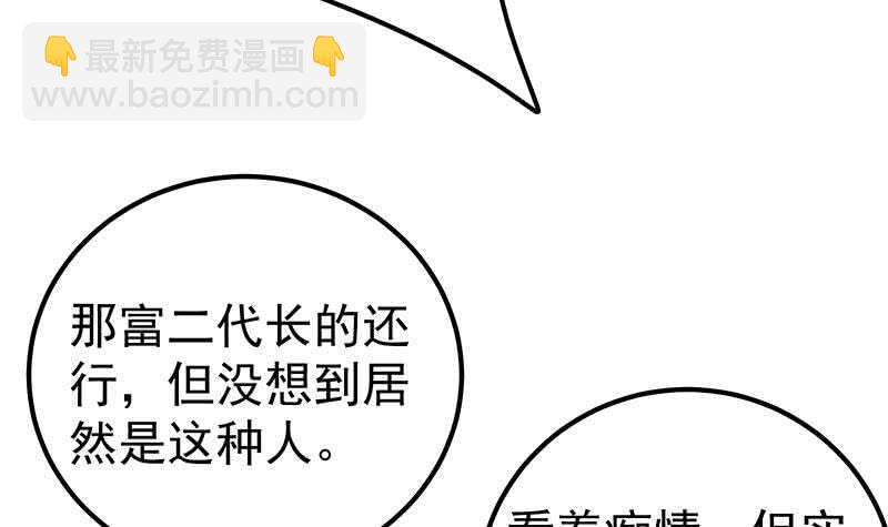 🍼都是黑丝惹的祸 第二季 第143话 真，英雄救美 第21页
