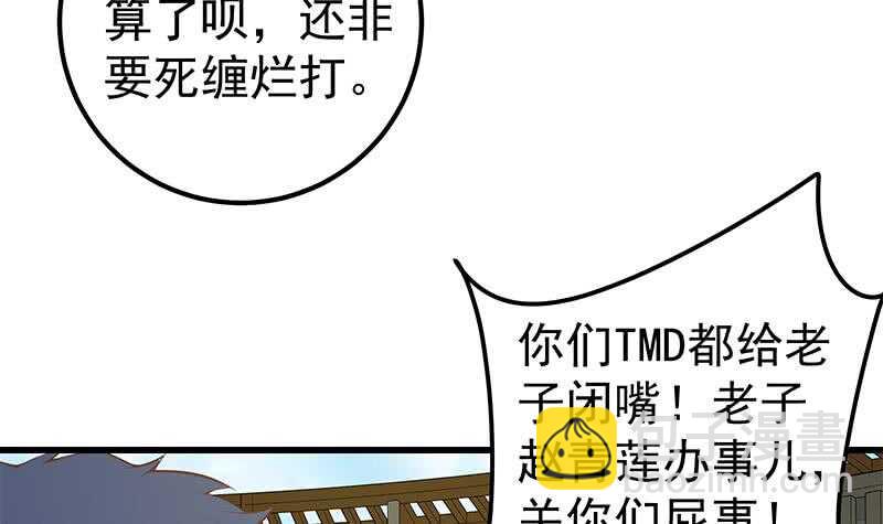 🍼都是黑丝惹的祸 第二季 第143话 真，英雄救美 第24页