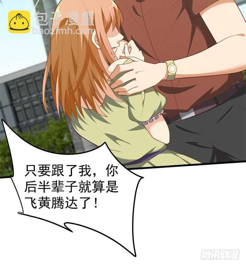 🍼都是黑丝惹的祸 第二季 第143话 真，英雄救美 第27页