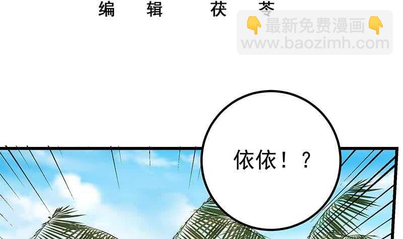 🍼都是黑丝惹的祸 第二季 第143话 真，英雄救美 第3页