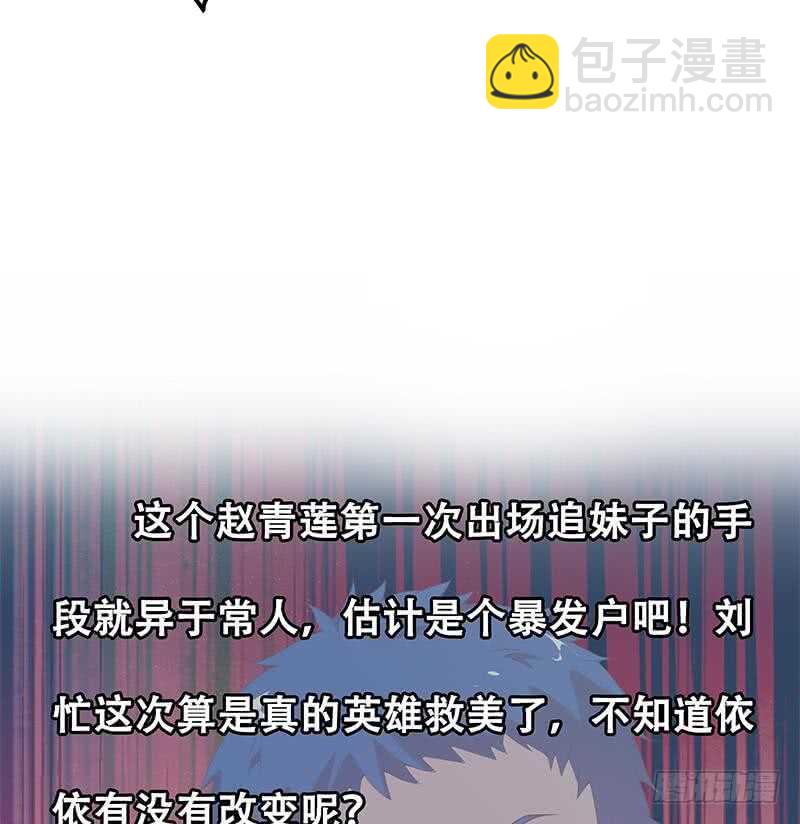 🍼都是黑丝惹的祸 第二季 第143话 真，英雄救美 第44页