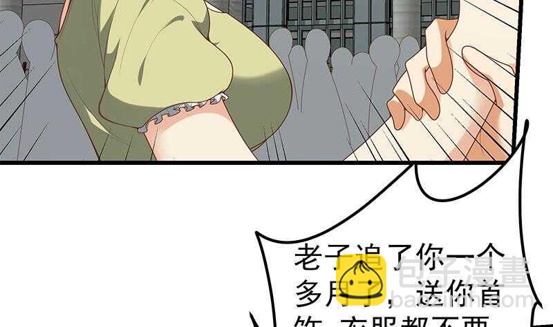 🍼都是黑丝惹的祸 第二季 第143话 真，英雄救美 第5页