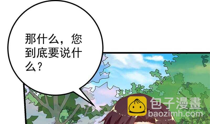 🍼都是黑丝惹的祸 第二季 第145话 黑丝成熟御姐 第37页