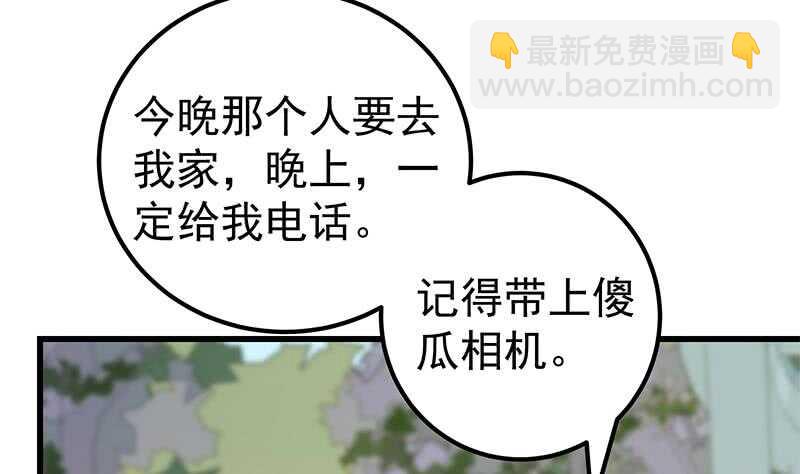 🍼都是黑丝惹的祸 第二季 第145话 黑丝成熟御姐 第44页
