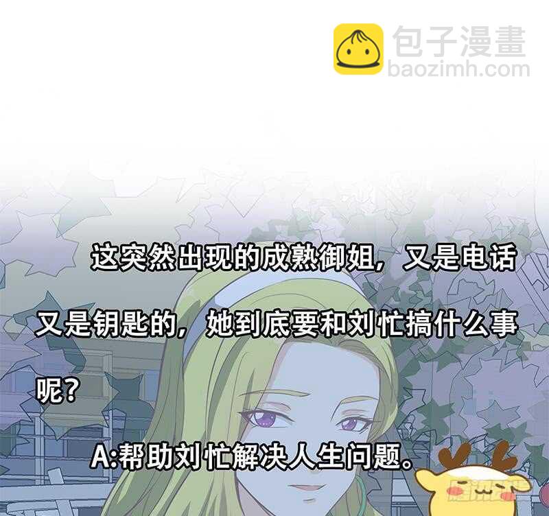 🍼都是黑丝惹的祸 第二季 第145话 黑丝成熟御姐 第47页