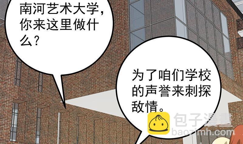 🍼都是黑丝惹的祸 第二季 第147话 真不想留下看看？ 第24页