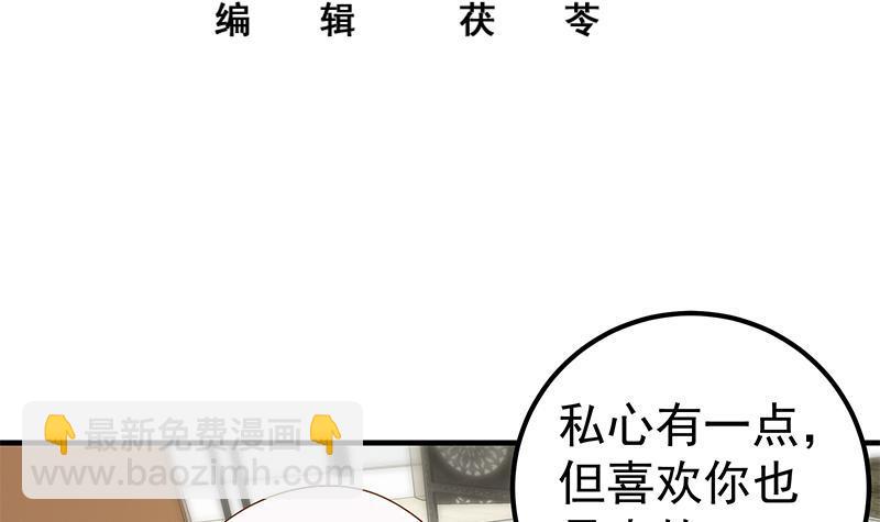🍼都是黑丝惹的祸 第二季 第147话 真不想留下看看？ 第3页
