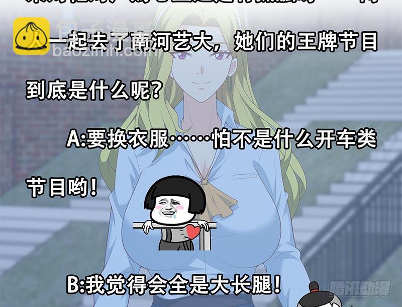 🍼都是黑丝惹的祸 第二季 第147话 真不想留下看看？ 第47页