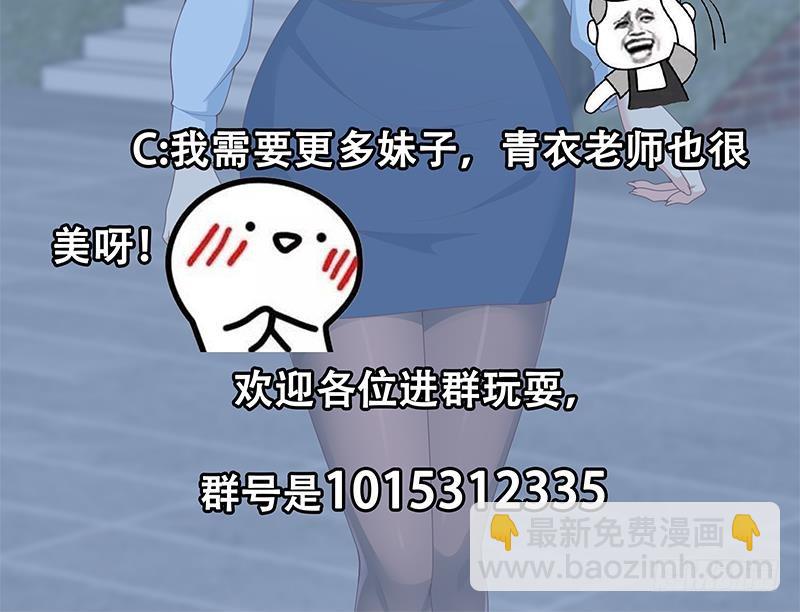 🍼都是黑丝惹的祸 第二季 第147话 真不想留下看看？ 第48页