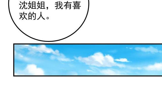 🍼都是黑丝惹的祸 第二季 第149话 前‘狼’后‘虎’ 第11页