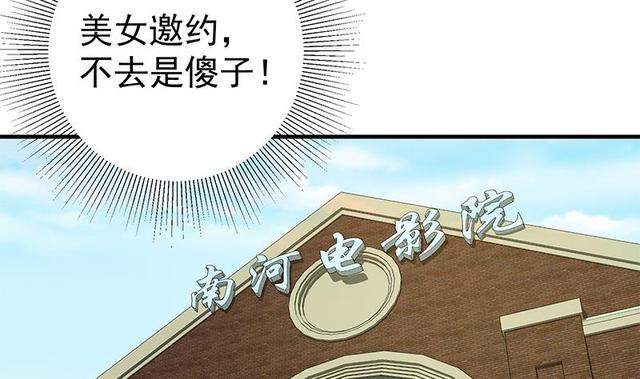🍼都是黑丝惹的祸 第二季 第149话 前‘狼’后‘虎’ 第44页