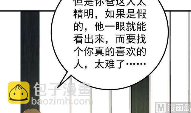 🍼都是黑丝惹的祸 第二季 第149话 前‘狼’后‘虎’ 第6页