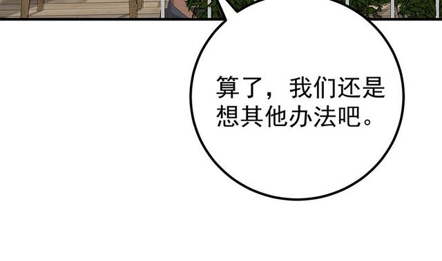 🍼都是黑丝惹的祸 第二季 第149话 前‘狼’后‘虎’ 第8页