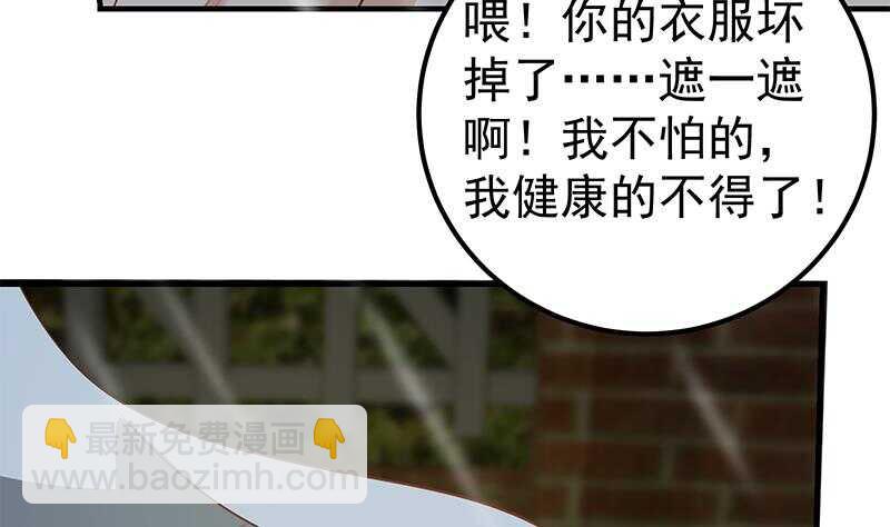 🍼都是黑丝惹的祸 第二季 第151话 你看了就看了 第29页